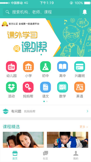 课外帮手机版下载_课外帮2025新版
