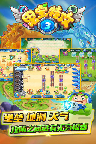 果宝特攻3手游手机版下载_果宝特攻3手游免费版app下载