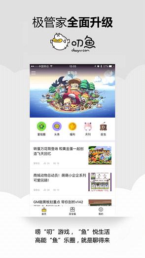 叨鱼极管家手机客户端_叨鱼极管家官方手机端下载