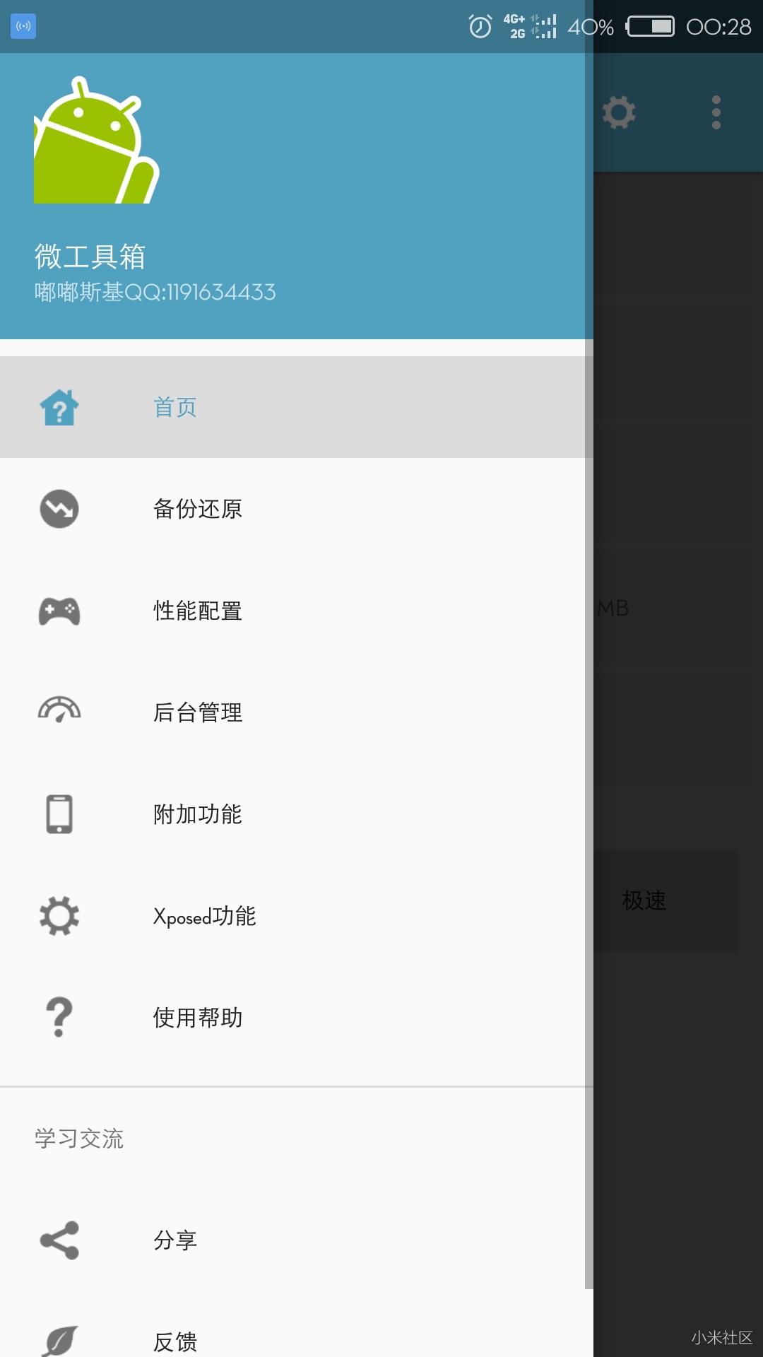 微工具箱7.8.6版官方正版_微工具箱7.8.6版免费版软件下载安装