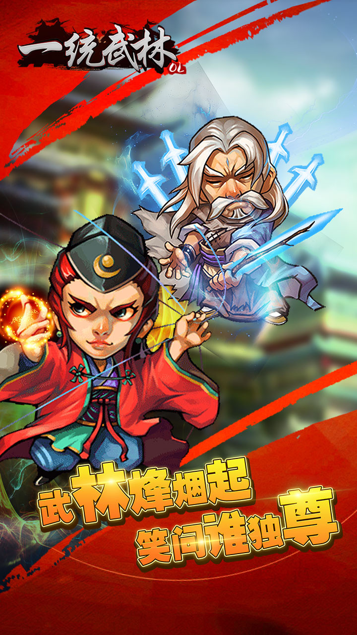 一统武林手游果盘版单机版下载_一统武林手游果盘版下载最新版本2025