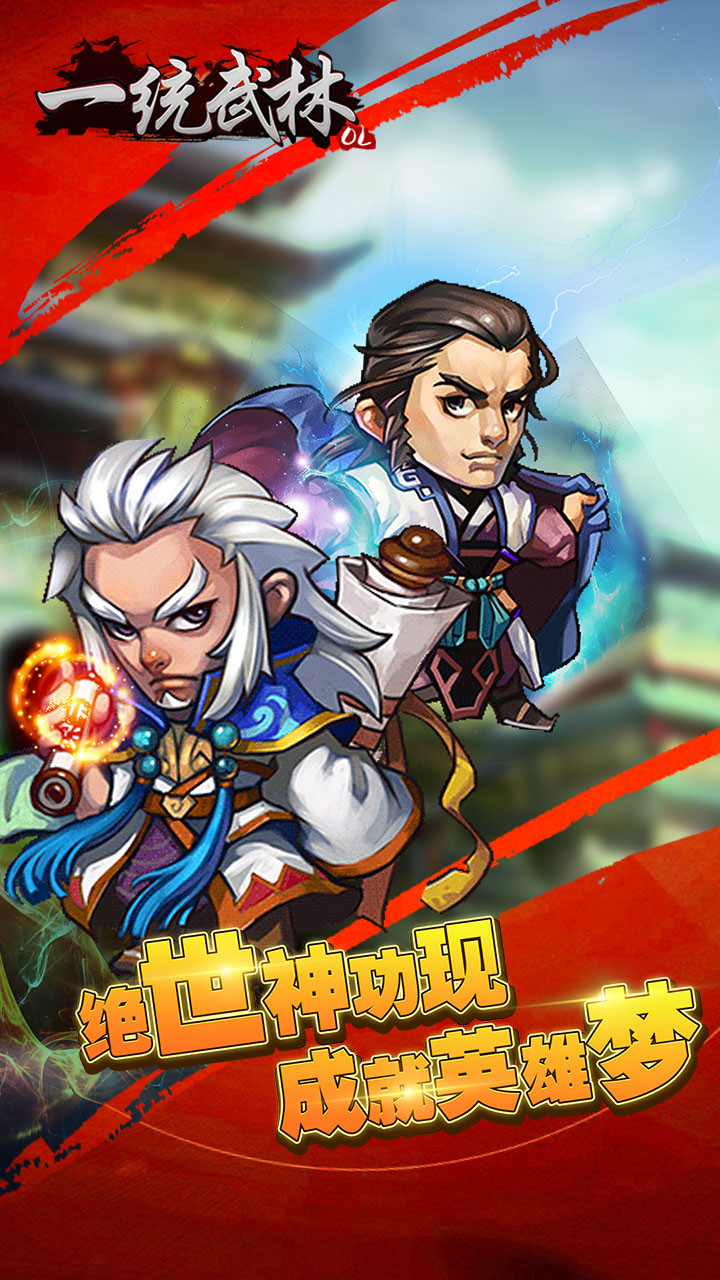 一统武林手游果盘版单机版下载_一统武林手游果盘版下载最新版本2025