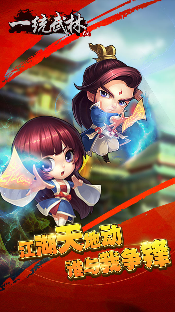 一统武林手游百度版下载官方版_一统武林手游百度版最新版本