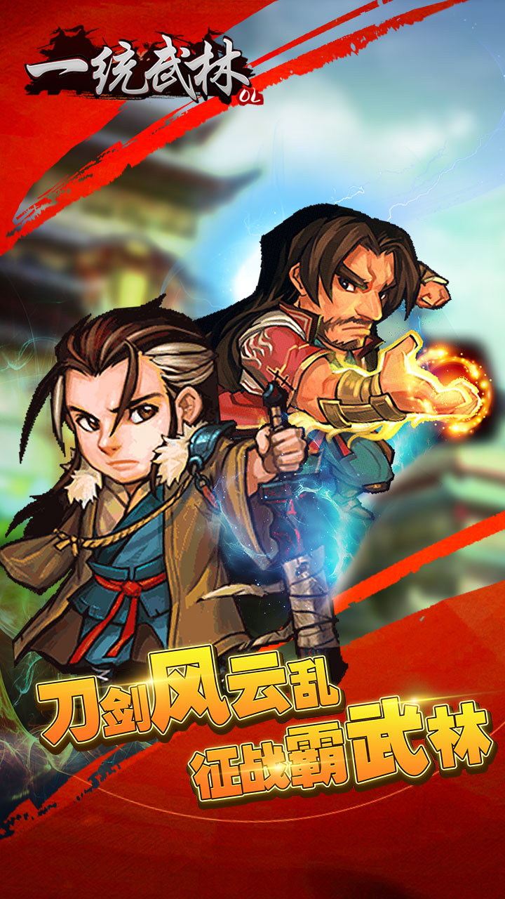 一统武林手游百度版下载官方版_一统武林手游百度版最新版本