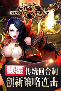 蛮荒幻想手游公益服版安卓版_蛮荒幻想手游公益服版APP下载