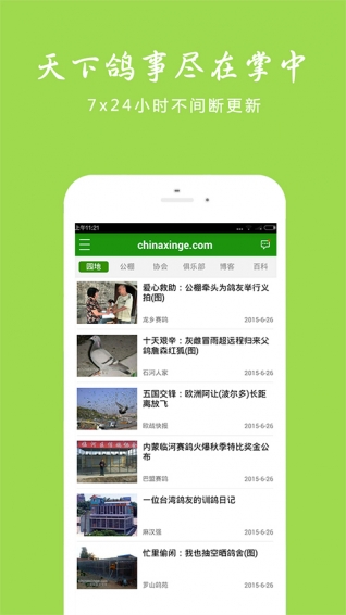 中国信鸽信息网各地公棚查询软件安卓2025最新版本_中国信鸽信息网各地公棚查询软件APP下载