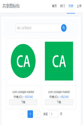 共享图标包2025最新手机版下载_共享图标包2025最新版免费下载