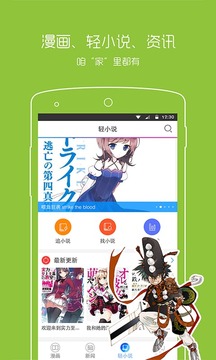 动漫之家轻小说官方下载_动漫之家轻小说正版手机版