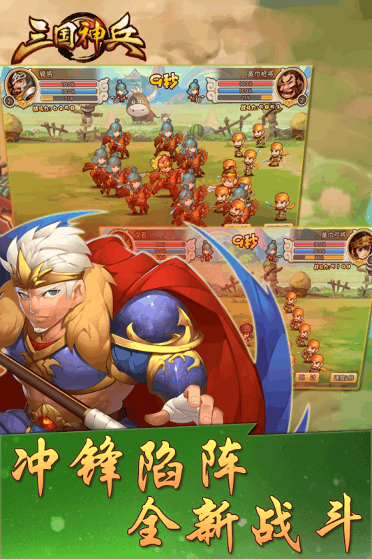 三国神兵手游果盘版免费下载_三国神兵手游果盘版官方免费下载