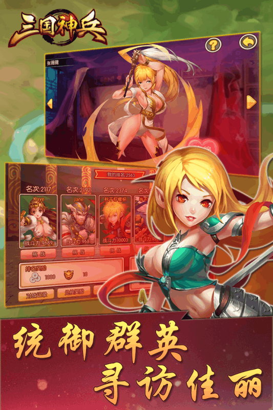 三国神兵手游果盘版免费下载_三国神兵手游果盘版官方免费下载