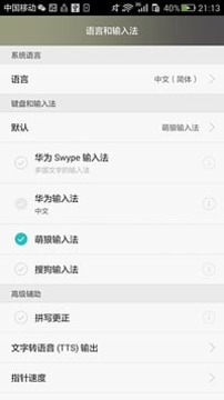 萌狼输入法app最新官方版下载_萌狼输入法2025最新版