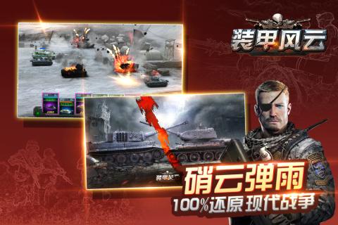 装甲风云手游九游版官方正版_装甲风云手游九游版官方版下载