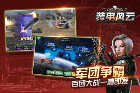 装甲风云手游九游版官方正版_装甲风云手游九游版官方版下载