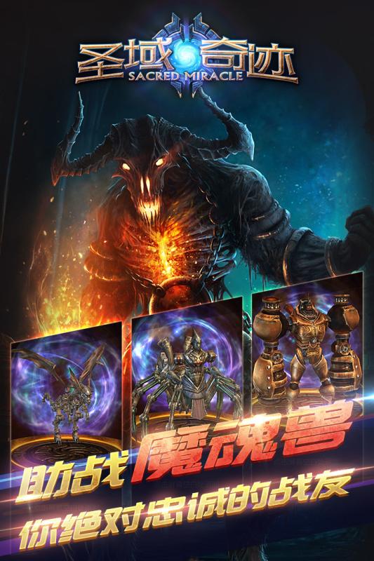 圣域奇迹手游果盘版下载官方版_圣域奇迹手游果盘版中文版下载