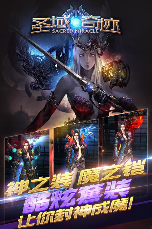 圣域奇迹手游果盘版下载官方版_圣域奇迹手游果盘版中文版下载