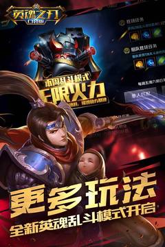 英魂之刃手游李元霸铸星神威皮肤修改版APP下载安装_英魂之刃手游李元霸铸星神威皮肤修改版安卓2025最新版本