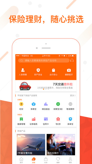 平安金管家老版本4.3.0免费版app下载_平安金管家老版本4.3.0最新版下载