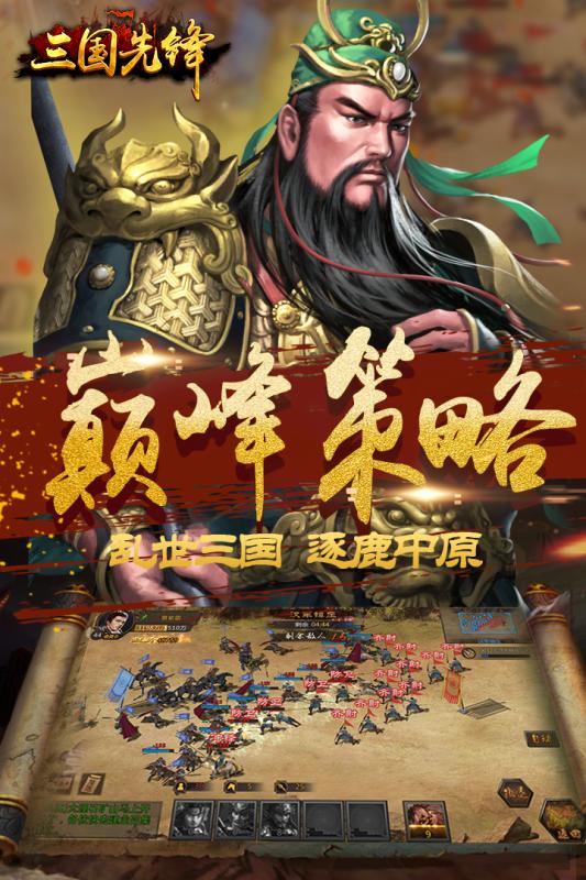 三国先锋手游九游版单机版下载_三国先锋手游九游版2025最新手机版下载