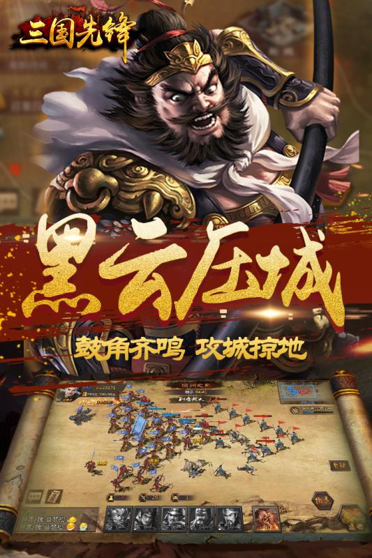 三国先锋手游九游版单机版下载_三国先锋手游九游版2025最新手机版下载