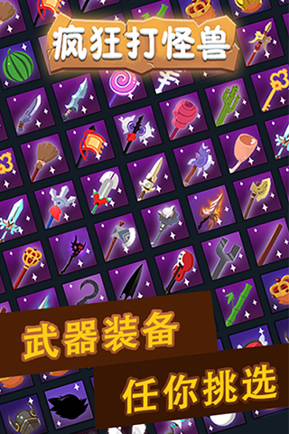 疯狂打怪兽手游手游APP下载_疯狂打怪兽手游手游APP下载