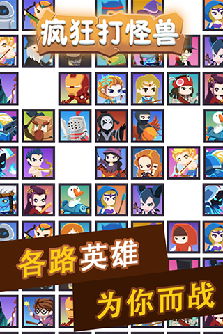 疯狂打怪兽手游手游APP下载_疯狂打怪兽手游手游APP下载