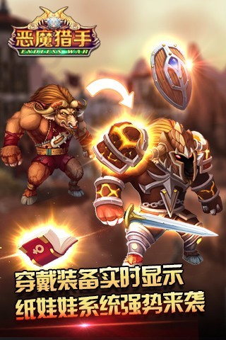 恶魔猎手H5手游手机客户端_恶魔猎手H5手游安卓App