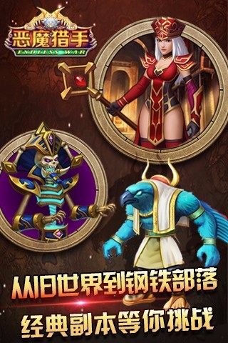 恶魔猎手H5手游手机客户端_恶魔猎手H5手游安卓App
