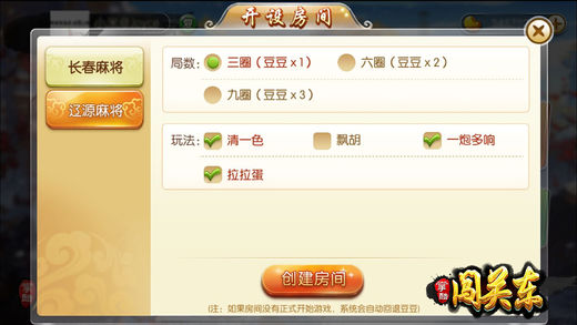 掌酷闯关东麻将官方版_掌酷闯关东麻将手机版下载