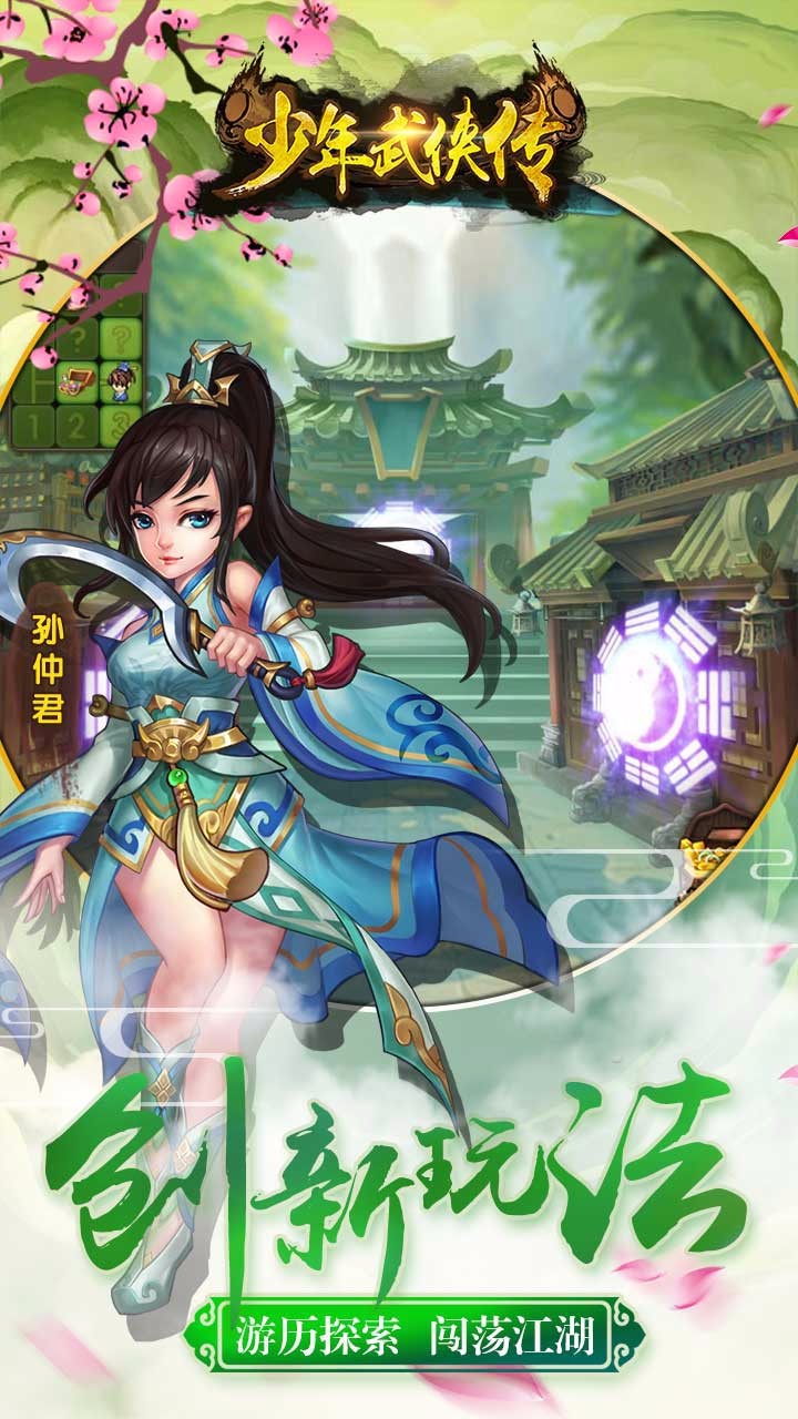 少年武侠传手游手机版_少年武侠传手游最新版本下载