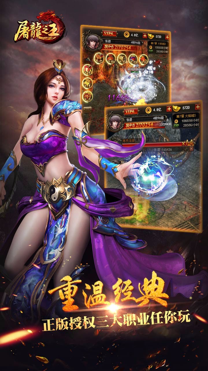 屠龙之王手游2025新版_屠龙之王手游官方正版