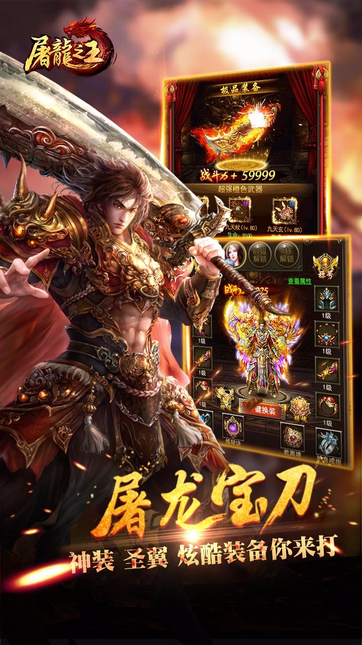屠龙之王手游2025新版_屠龙之王手游官方正版