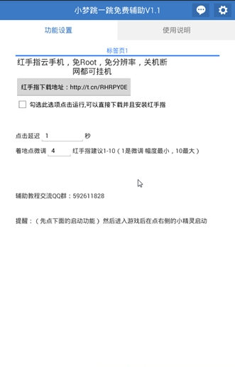 小梦跳一跳辅助破解下载最新版本2025_小梦跳一跳辅助破解免费版