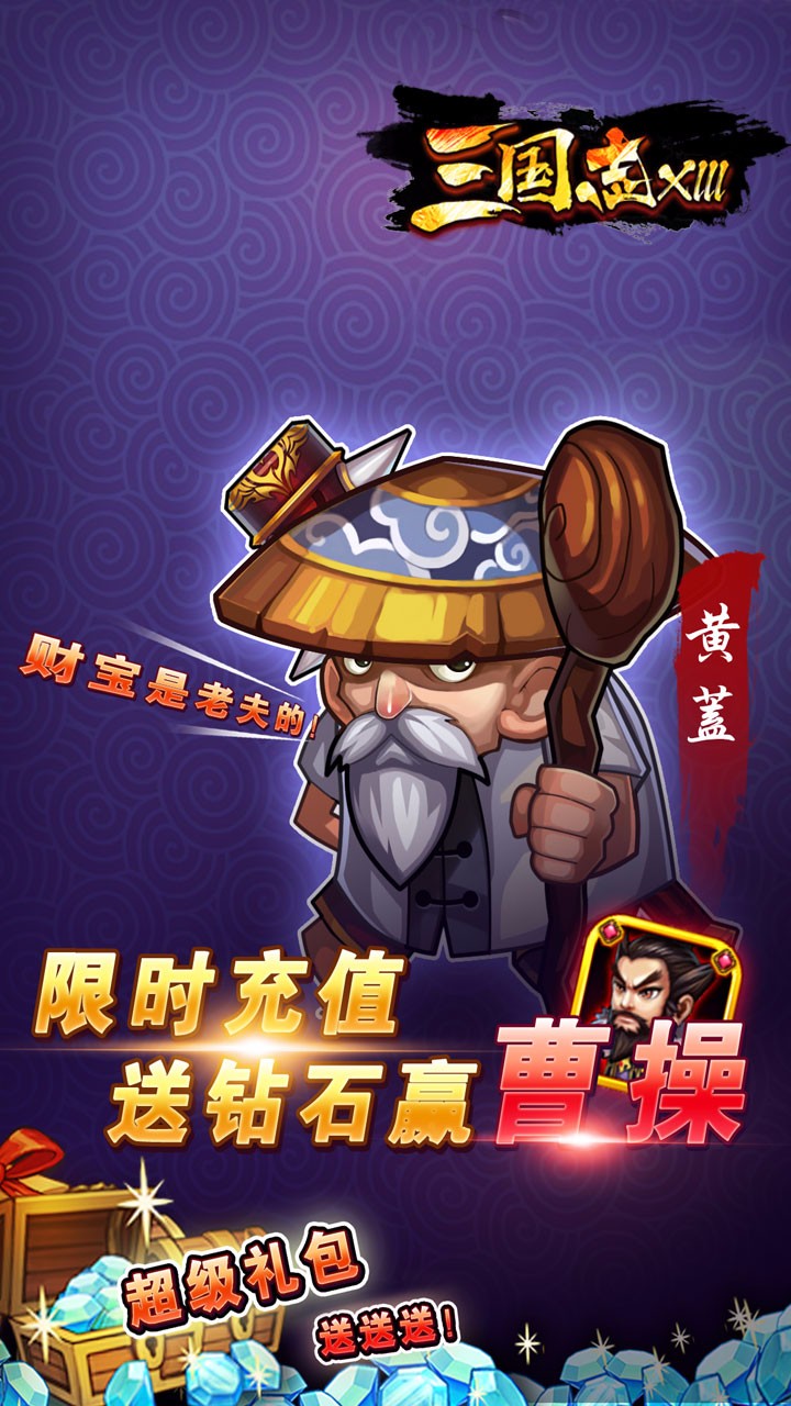 三国志xlll手游APP安装下载_三国志xlll手游官方手游下载