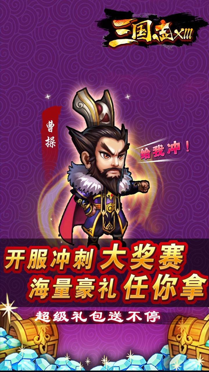 三国志xlll手游APP安装下载_三国志xlll手游官方手游下载