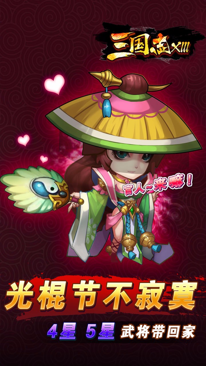 三国志xlll手游APP安装下载_三国志xlll手游官方手游下载