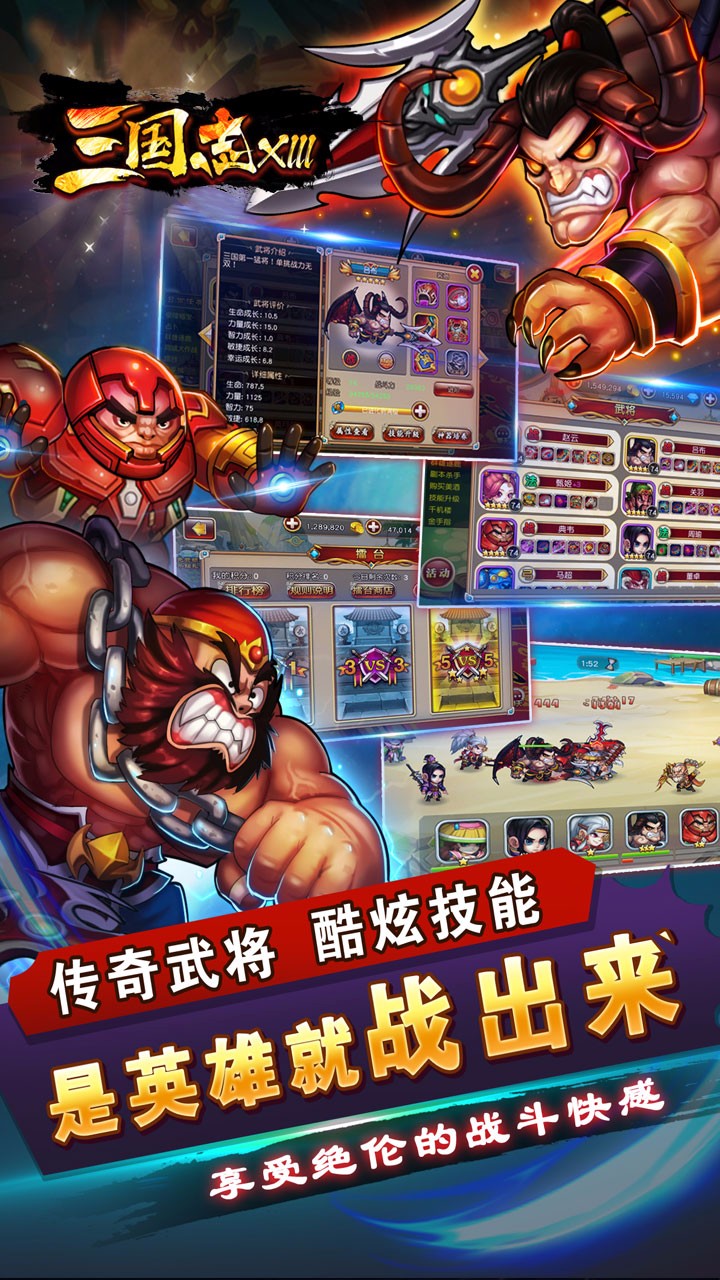 三国志xlll手游APP安装下载_三国志xlll手游官方手游下载