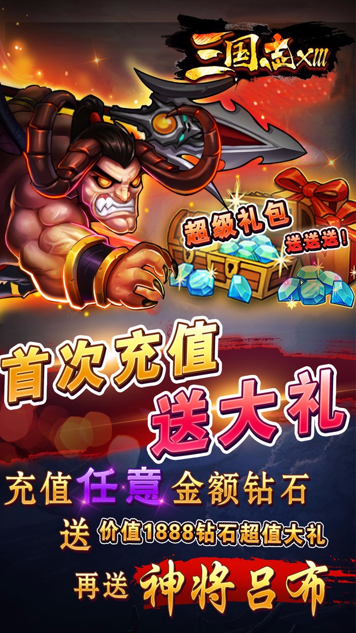 三国志xlll手游APP安装下载_三国志xlll手游官方手游下载