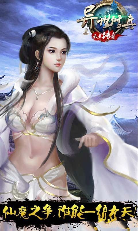 异世修真之我是传奇手游破解最新版本下载安装_异世修真之我是传奇手游破解游戏下载