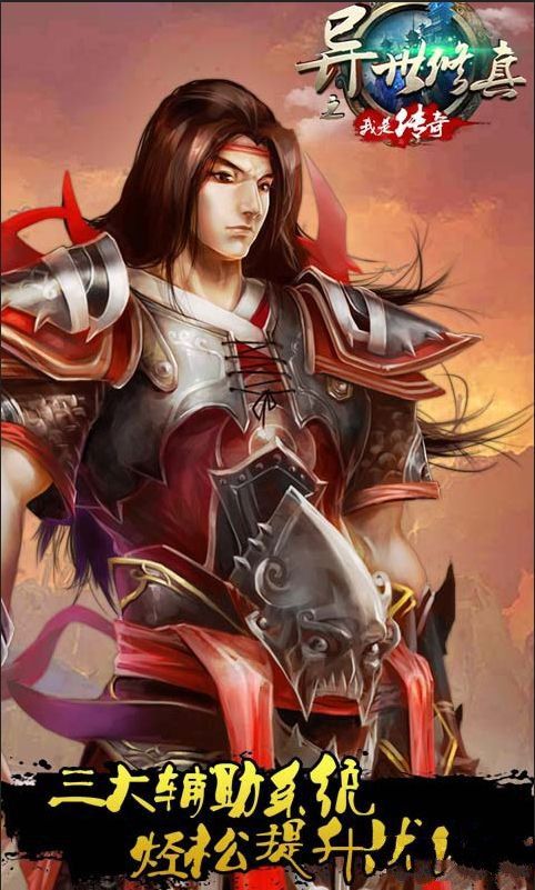 异世修真之我是传奇手游破解最新版本下载安装_异世修真之我是传奇手游破解游戏下载