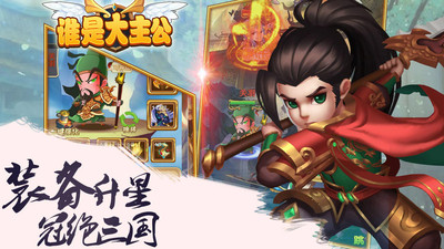 谁是大主公手游乐嗨嗨版2025最新手机版下载_谁是大主公手游乐嗨嗨版最新版本下载