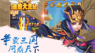 谁是大主公手游乐嗨嗨版2025最新手机版下载_谁是大主公手游乐嗨嗨版最新版本下载