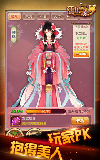 江山美人梦手游手游_江山美人梦手游手游