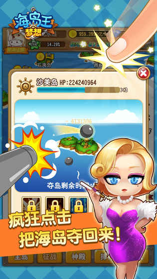 梦想海岛王手游破解版APP安装下载_梦想海岛王手游破解版最新版本下载