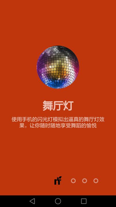 音乐闪光灯软件安卓官方免费下载_音乐闪光灯软件安卓2025最新版免费下载