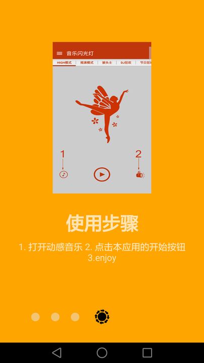 音乐闪光灯软件安卓官方免费下载_音乐闪光灯软件安卓2025最新版免费下载