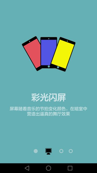 音乐闪光灯软件安卓官方免费下载_音乐闪光灯软件安卓2025最新版免费下载