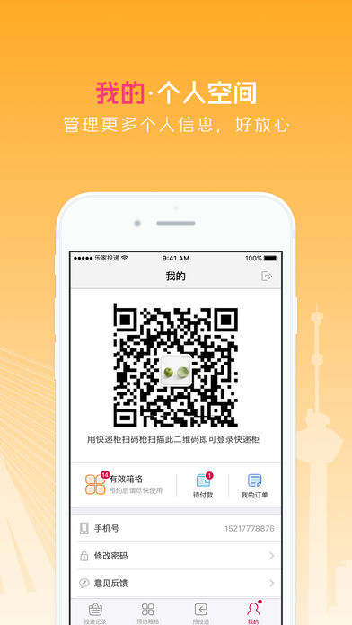 乐家投递快递员下载安装_乐家投递快递员下载手机版