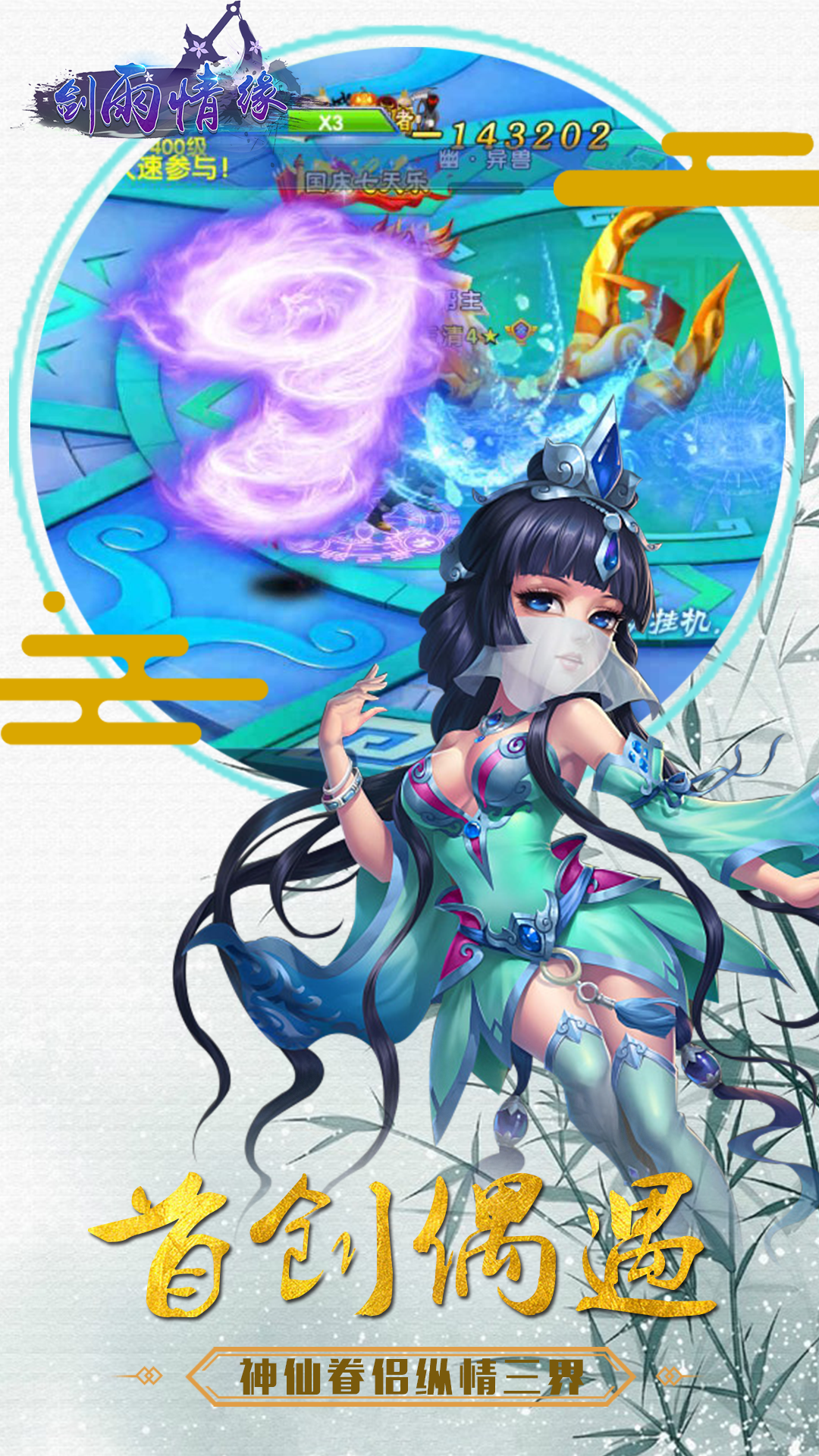 剑雨情缘手游果盘版2025最新下载_剑雨情缘手游果盘版安卓版下载
