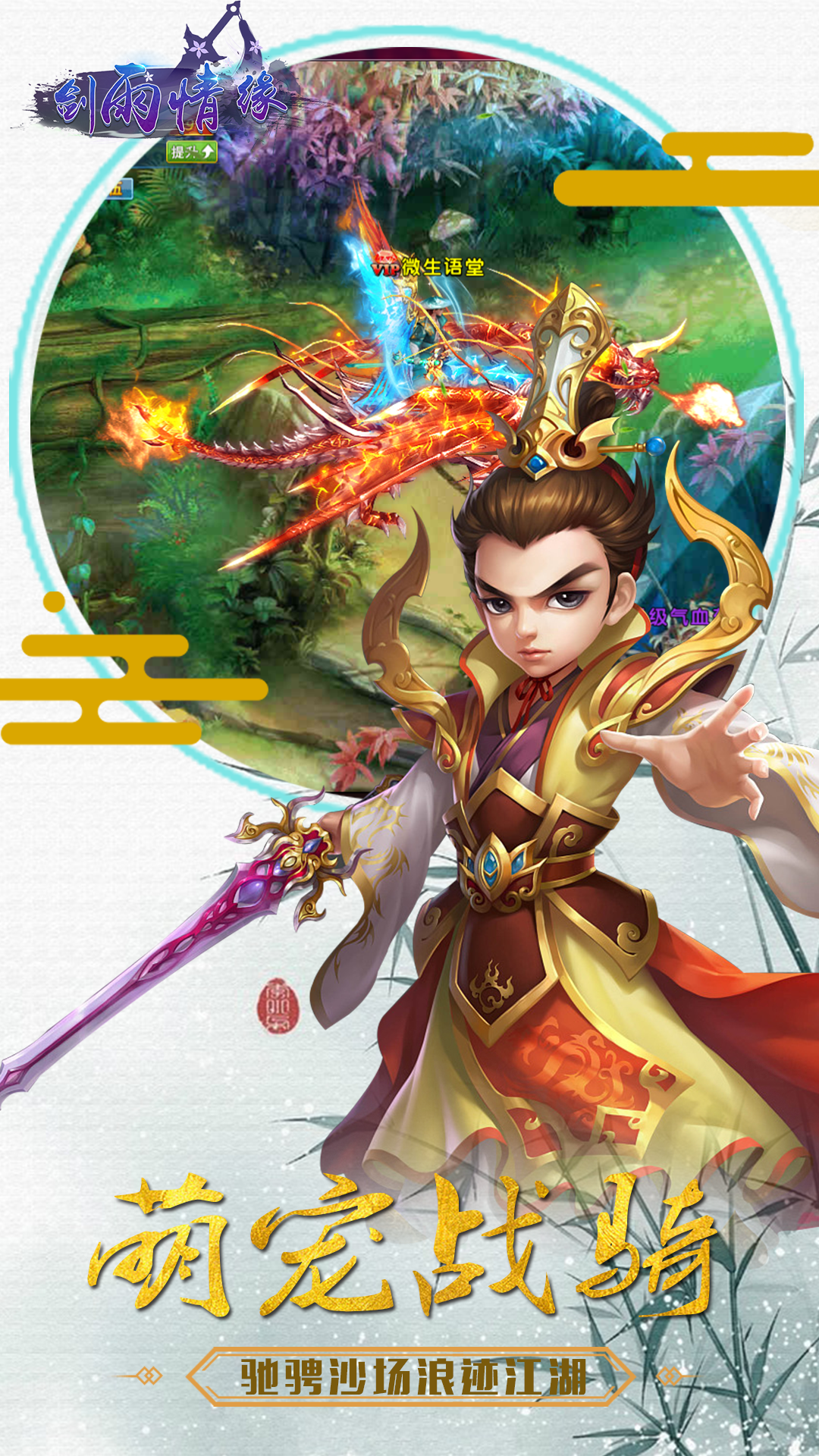 剑雨情缘手游果盘版2025最新下载_剑雨情缘手游果盘版安卓版下载