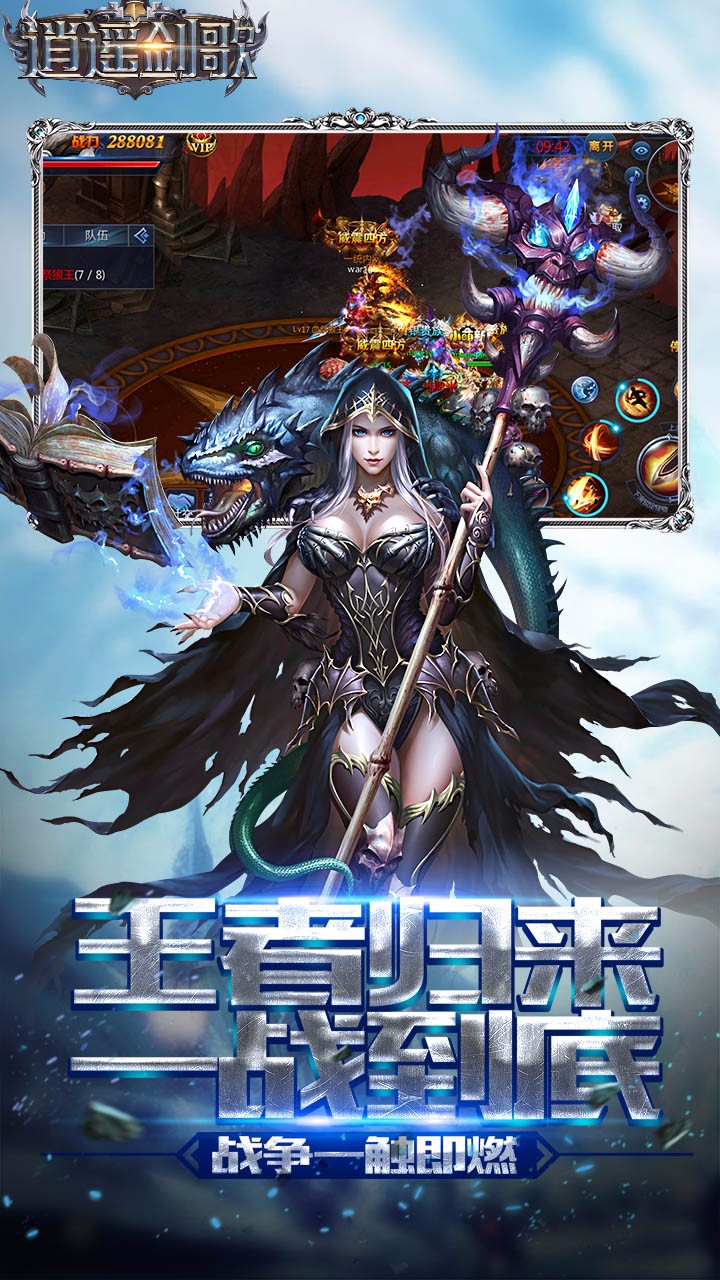 逍遥剑歌手游app官方正版_逍遥剑歌手游2025最新手机版下载